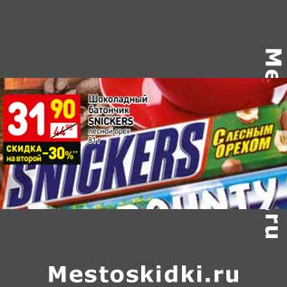 Акция - Шоколадный батончик Snickers