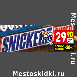 Акция - Шоколадный батончик Snickers