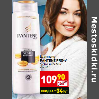 Акция - Шампунь Pantene Pro-V