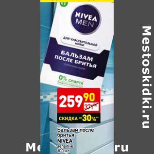 Акция - Бальзам после бритья Nivea