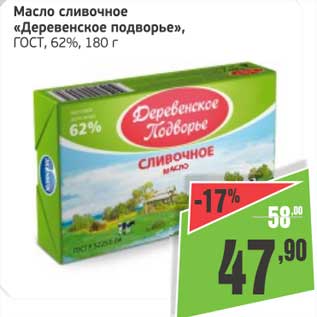 Акция - Масло сливочное "Деревенское подворье", ГОСТ, 62%