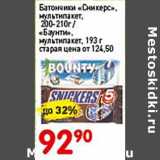 Магазин:Авоська,Скидка:Батончики «Сникерс», мультипак, 200-210 г/«Баунти». мультипак 193 г 