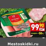 Магазин:Дикси,Скидка:Сосиски Баварские Пит-Продукт 