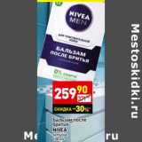 Магазин:Дикси,Скидка:Бальзам после бритья Nivea 