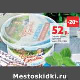 Магазин:Виктория,Скидка:Сметана Домик
в Деревне
жирн. 15%,