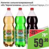 Магазин:Монетка,Скидка:Напиток сильногазированный «Из Черноголовки» дюшес/байкал/тархун