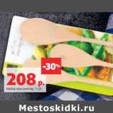 Магазин:Виктория,Скидка:Набор предметов,