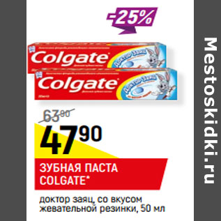 Акция - ЗУБНАЯ ПАСТА COLGATE*