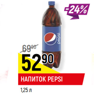 Акция - НАПИТОК PEPSI