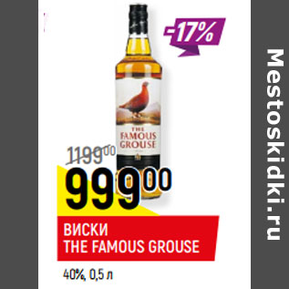 Акция - ВИСКИ THE FAMOUS GROUSE 40%