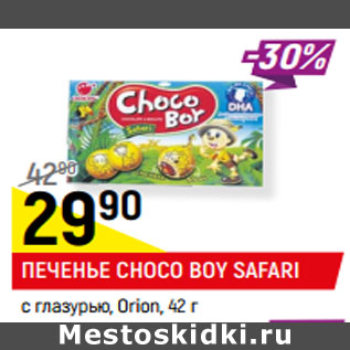 Акция - ПЕЧЕНЬЕ CHOCOBOY SAFARI, с глазурью, Orion