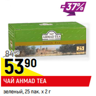 Акция - Чай Ahmad Tea зеленый, 25 пак. х 2 г