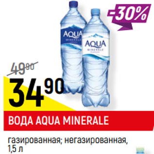 Акция - ВОДА AQUA MINERALE газированная; негазированная