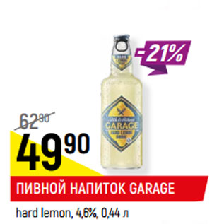 Акция - ПИВНОЙ НАПИТОК GARAGE hard lemon, 4,6%