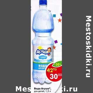 Акция - Вода Агуша для детей