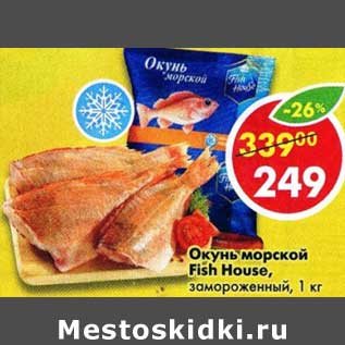 Акция - Окунь морской Fish House