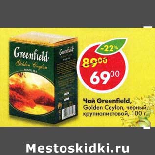 Акция - Чай Greenfield черный