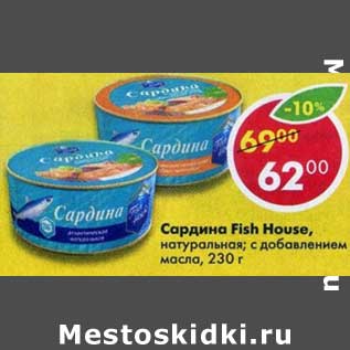 Акция - Сардина Fish House