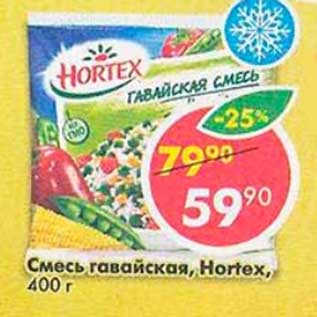 Акция - Смесь гавайская Hortex