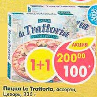 Акция - Пицца La Trattoria Ассорти Цезарь
