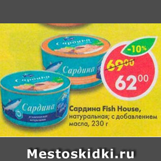 Акция - Сардина Fish House