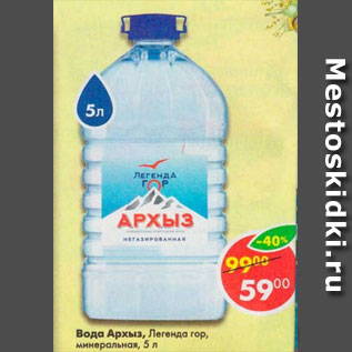 Акция - Вода Архыз Легенда гор