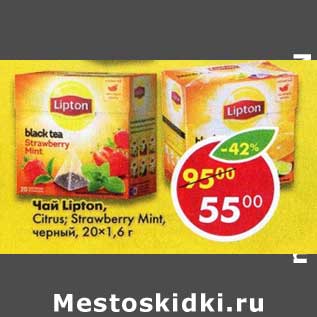 Акция - Чай Lipton