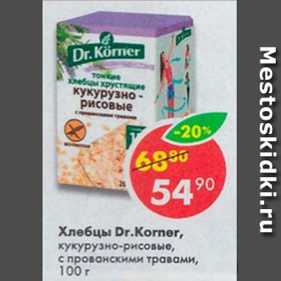 Акция - Хлебцы Dr Korner