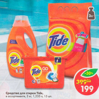 Акция - Средство для стирки Tide