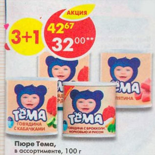 Акция - Пюре Тема