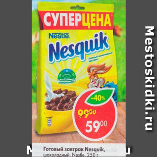 Акция - Готовый завтрак Nesquik шоколадный Nestle