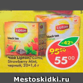 Акция - Чай Lipton