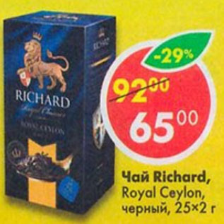 Акция - Чай Richard черный