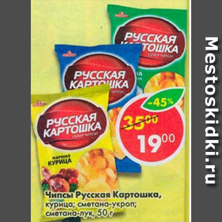 Акция - Чипсы Русская Картошка