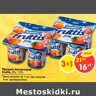 Акция - Продукт йогуртный Fruttis 5%