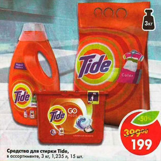 Акция - Средство для стирки Tide