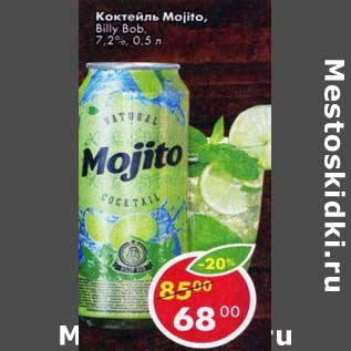 Акция - Коктейль Mojito 7,2%