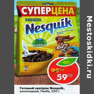 Акция - Готовый завтрак Nesquik шоколадный Nestle