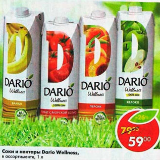 Акция - Соки и нектары Dario wellness