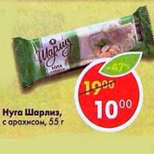 Акция - Нуга Шарлиз, с арахисом