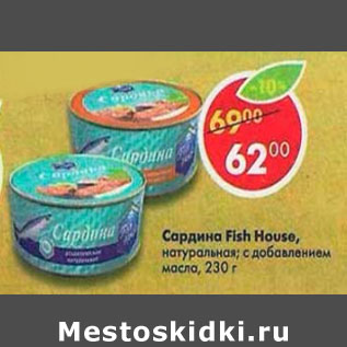 Акция - Сардина Fish House