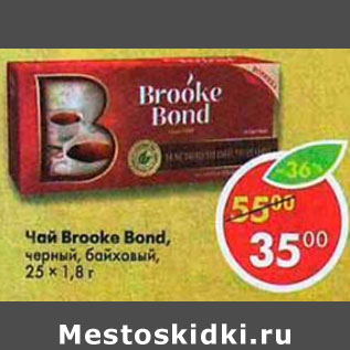 Акция - Чай Brooke Bond черный