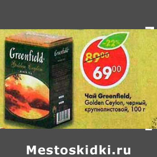 Акция - Чай Greenfield