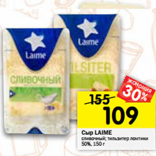 Акция - Сыр LAIME сливочный; тильзитер ломтики 50%,