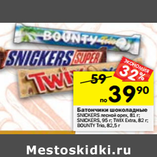 Акция - Батончики шоколадные SNICKERS лесной орех, 81 г; SNICKERS, 95 г; TWIX Extra, 82 г; Bounty Trio, 82,5 г