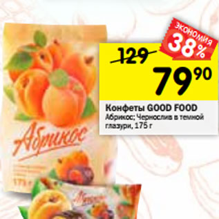 Акция - Конфеты Good Food