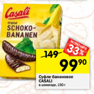 Акция - Суфле банановое СASALI в шоколаде