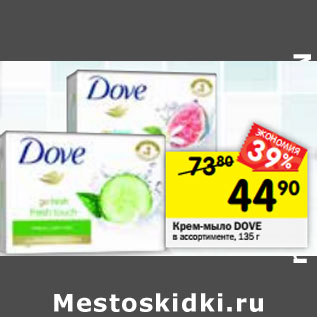 Акция - Крем-мыло Dove