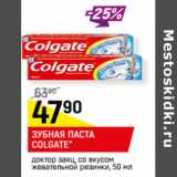 Магазин:Верный,Скидка:ЗУБНАЯ ПАСТА
COLGATE*
