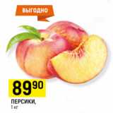 Магазин:Верный,Скидка:ПЕРСИКИ,